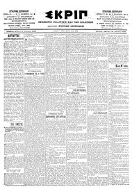 Σκριπ 11/01/1903 