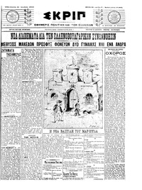 Σκριπ 31/10/1910 