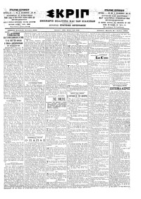 Σκριπ 12/01/1903 