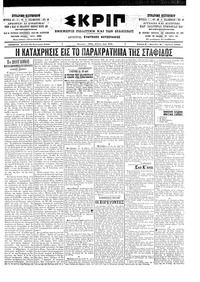 Σκριπ 13/01/1903 