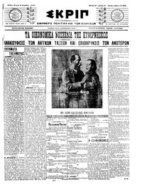 Σκριπ 03/11/1910 