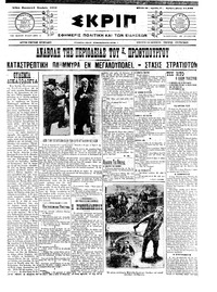 Σκριπ 05/11/1910 