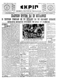 Σκριπ 06/11/1910 
