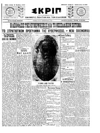 Σκριπ 08/11/1910 