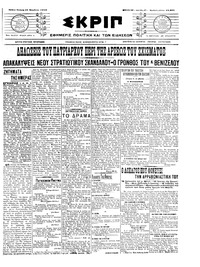 Σκριπ 10/11/1910 