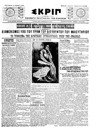 Σκριπ 11/11/1910 