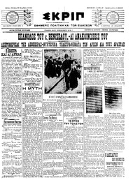 Σκριπ 17/11/1910 