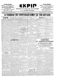 Σκριπ 08/02/1903 