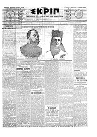 Σκριπ 28/10/1903 