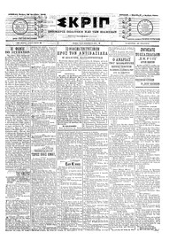 Σκριπ 29/10/1903 