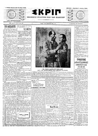 Σκριπ 31/10/1903 