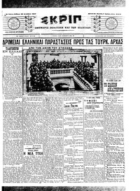 Σκριπ 29/12/1907 