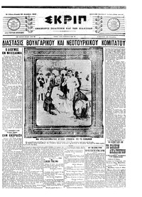 Σκριπ 30/12/1907
