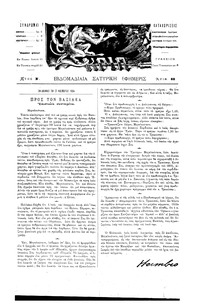 Σκριπ 27/11/1894 