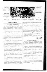 Σκριπ 25/12/1894 