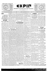 Σκριπ 08/11/1903 