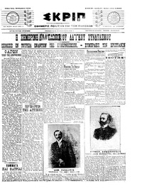 Σκριπ 23/11/1910 