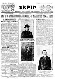 Σκριπ 24/11/1910 