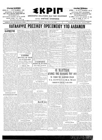 Σκριπ 11/02/1903 