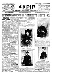 Σκριπ 25/11/1910 