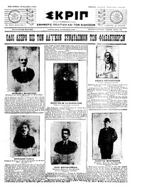 Σκριπ 27/11/1910 