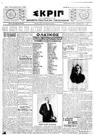 Σκριπ 28/11/1910 