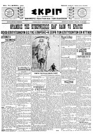 Σκριπ 30/11/1910 