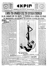 Σκριπ 02/12/1910 