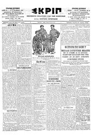 Σκριπ 25/02/1903 