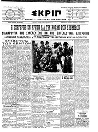 Σκριπ 08/12/1910 