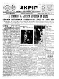 Σκριπ 10/12/1910 