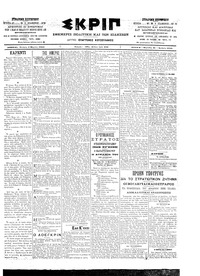 Σκριπ 05/03/1903 