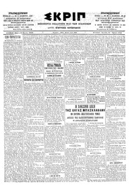 Σκριπ 13/03/1903 