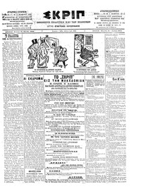 Σκριπ 16/03/1903 