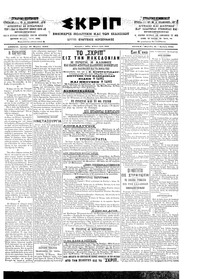 Σκριπ 17/03/1903 