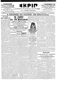 Σκριπ 18/03/1903 