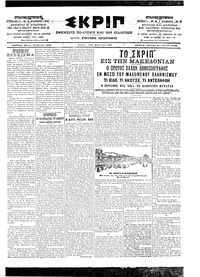 Σκριπ 20/03/1903 