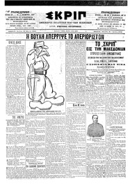 Σκριπ 23/03/1903 