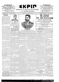 Σκριπ 27/03/1903 