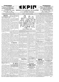 Σκριπ 28/03/1903 