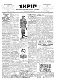 Σκριπ 02/04/1903 