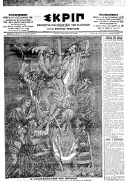 Σκριπ 04/04/1903 