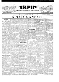 Σκριπ 06/04/1903 