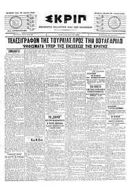 Σκριπ 22/04/1903 