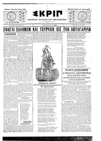 Σκριπ 23/04/1903 