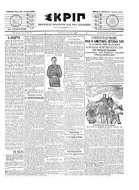 Σκριπ 29/04/1903 