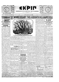 Σκριπ 03/05/1903 