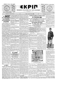 Σκριπ 07/05/1903 