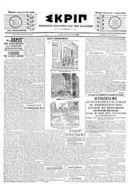 Σκριπ 08/05/1903 