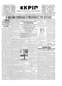 Σκριπ 13/05/1903 